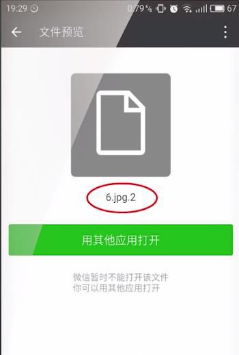 微信接收的文件打不开怎么办