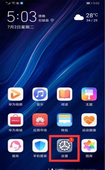 华为如何设置时间和日期