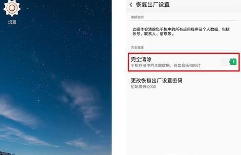 OPPO手机如何强制性格式化手机?