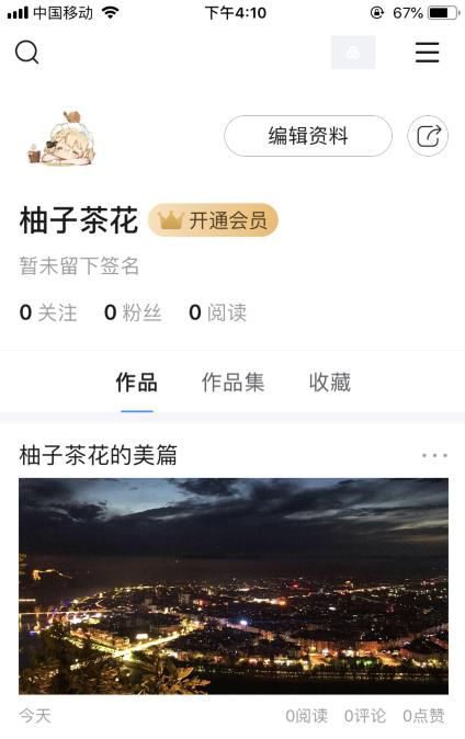 制作美篇的方法