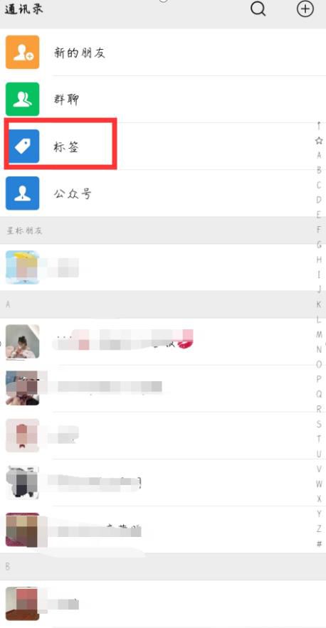 微信好友如何批量加标签?