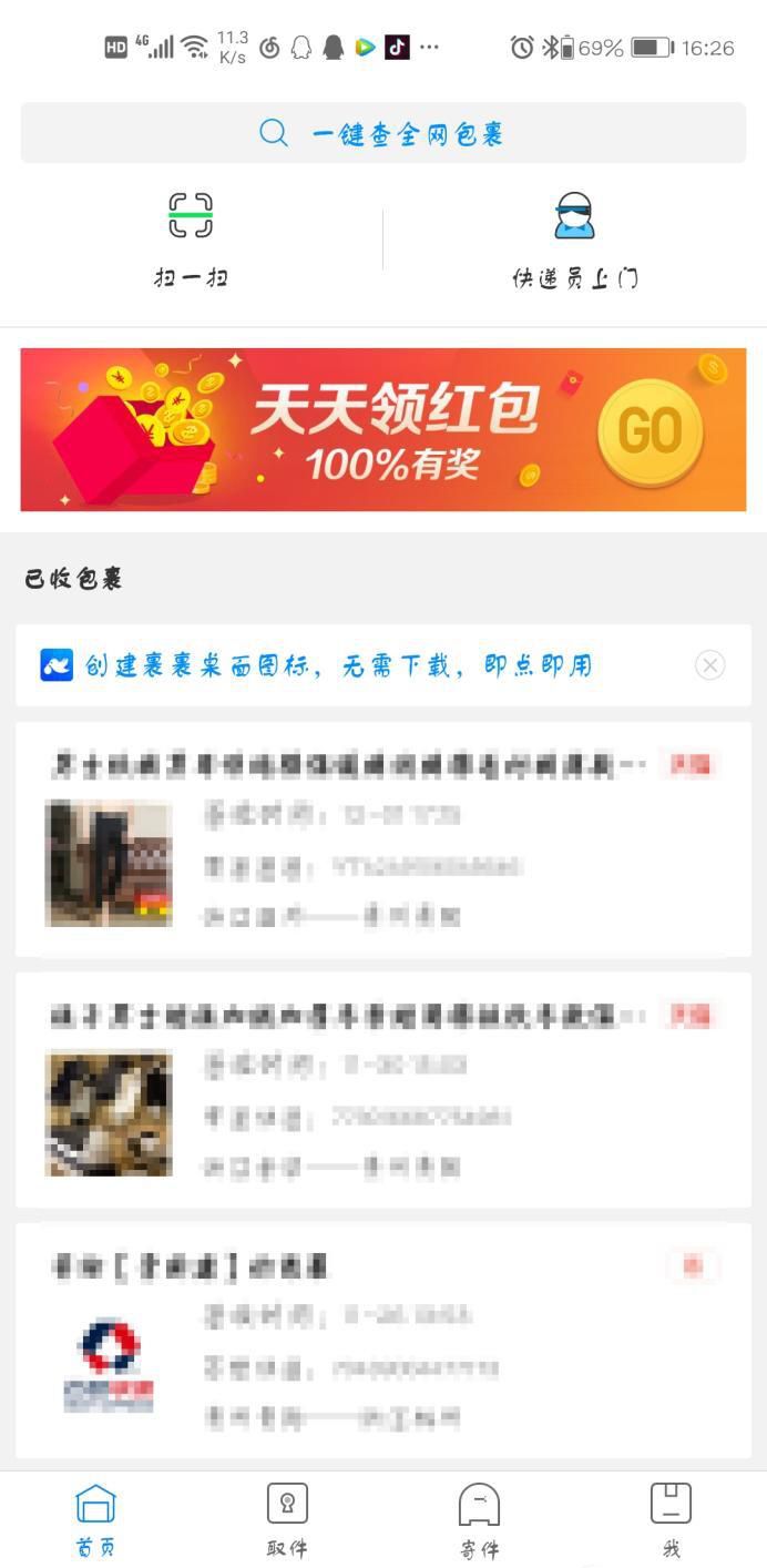 如何在菜鸟裹裹软件中导入手机号码