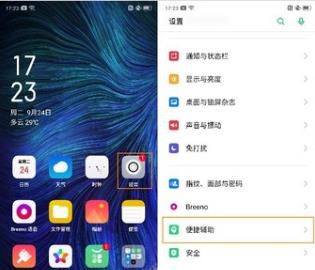 OPPO Reno2 怎么截图/长截屏/三指截屏?