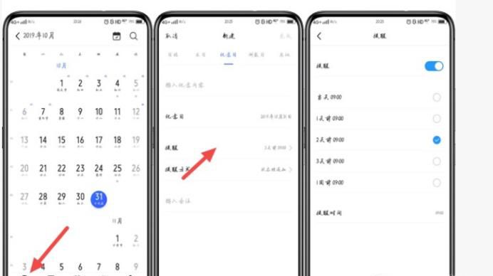 vivo如何高效利用日历备忘录?