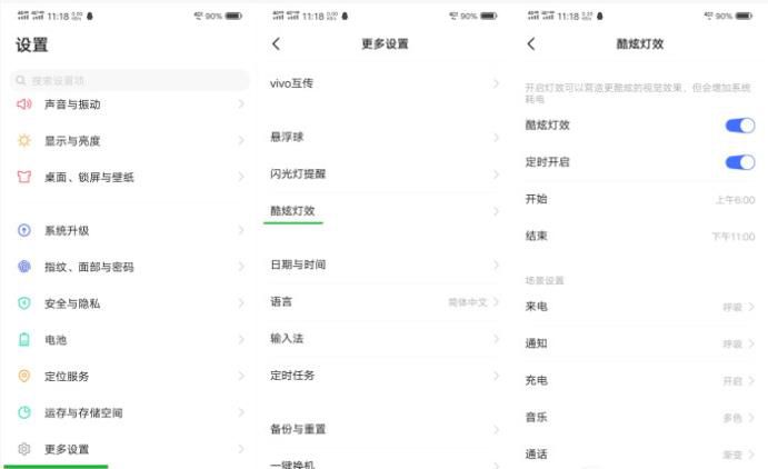 vivo iQOO的灯效怎么设置?