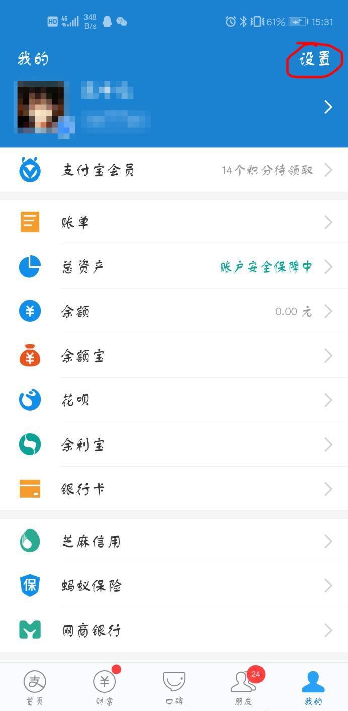 开通花呗如何取消刷脸