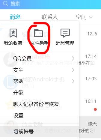 QQ文件失效怎么恢复