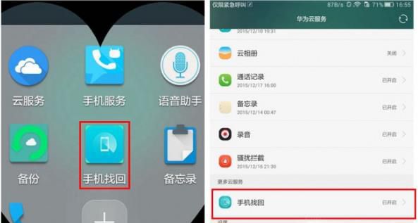 如何使用华为Cloud+手机找回功能?华为手机应用