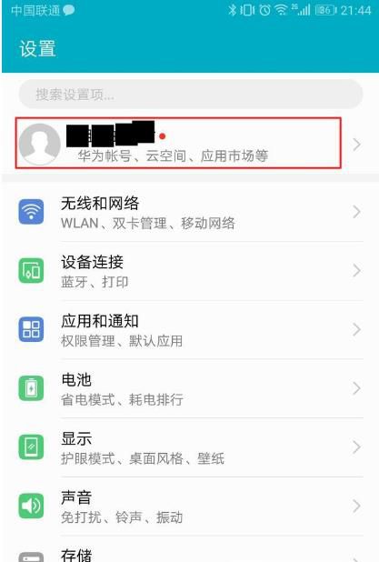 华为手机远程定位功能怎么设置？
