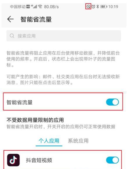 华为手机App提示无网络连接？