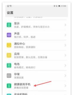 荣耀20青春版的健康使用手机功能怎么用?