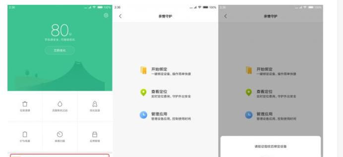 小米手机亲情守护怎么用