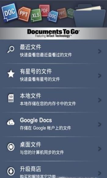 doc文件怎么在手机上打开