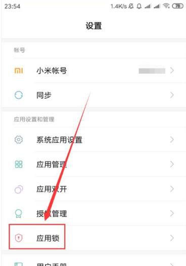 小米怎样隐藏应用图标