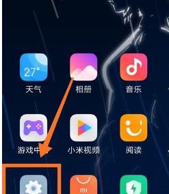 小米手机怎么开启深色模式