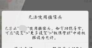 摄像头权限可能已关闭怎么办