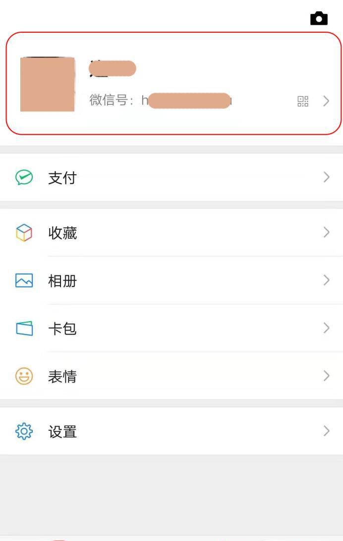 微信怎么在名字上加符号