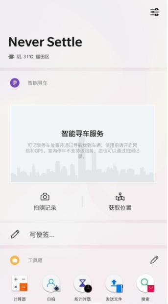一加手机的智能寻车功能怎么设置？