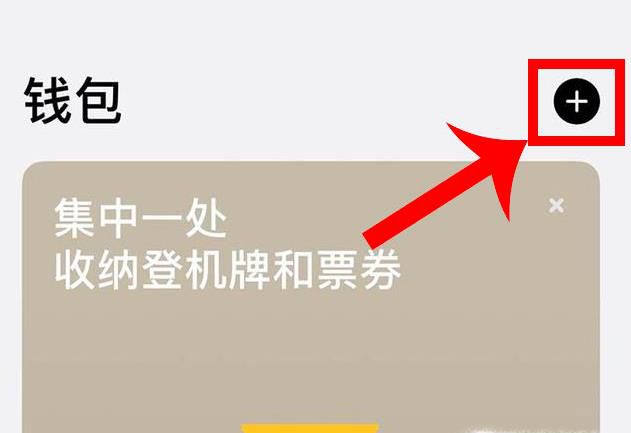 苹果手机怎么刷门禁卡