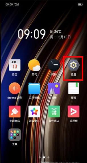 realme x2如何开启自动切换免提