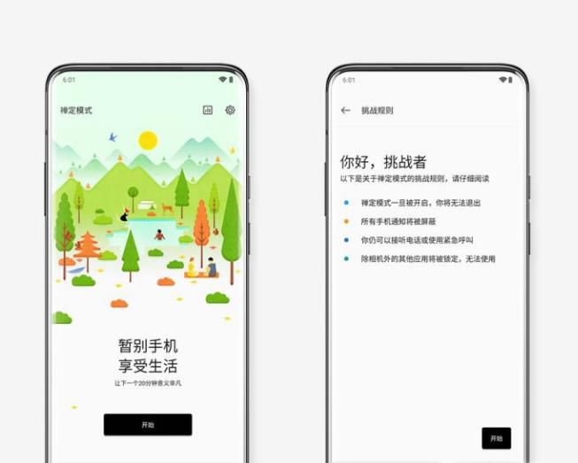 一加手机的禅定模式怎么用?