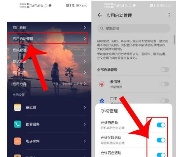 如何解决华为手机“杀后台”严重的情况呢
