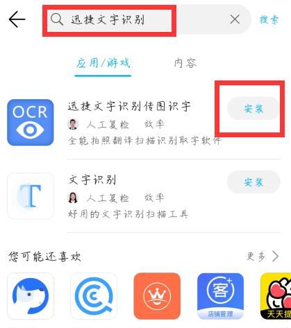华为手机识别图片文字方法