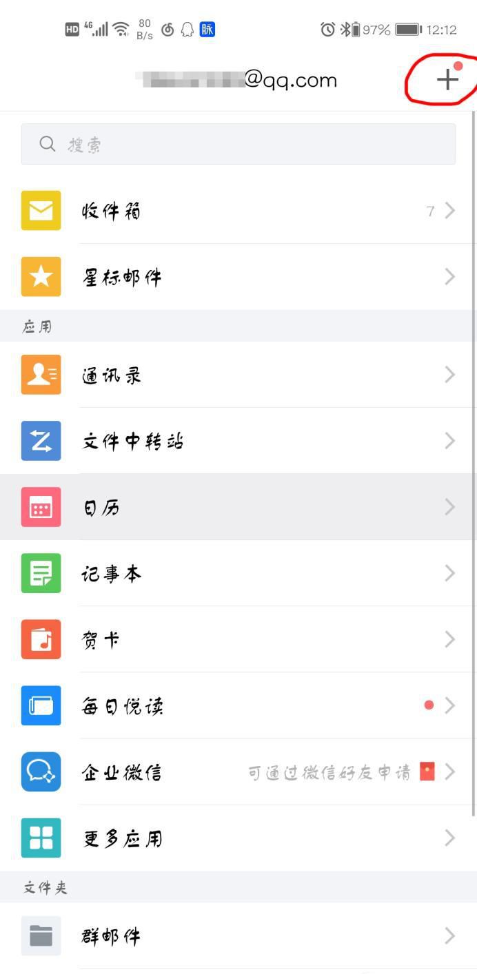 手机QQ邮箱收不到邮件怎么办