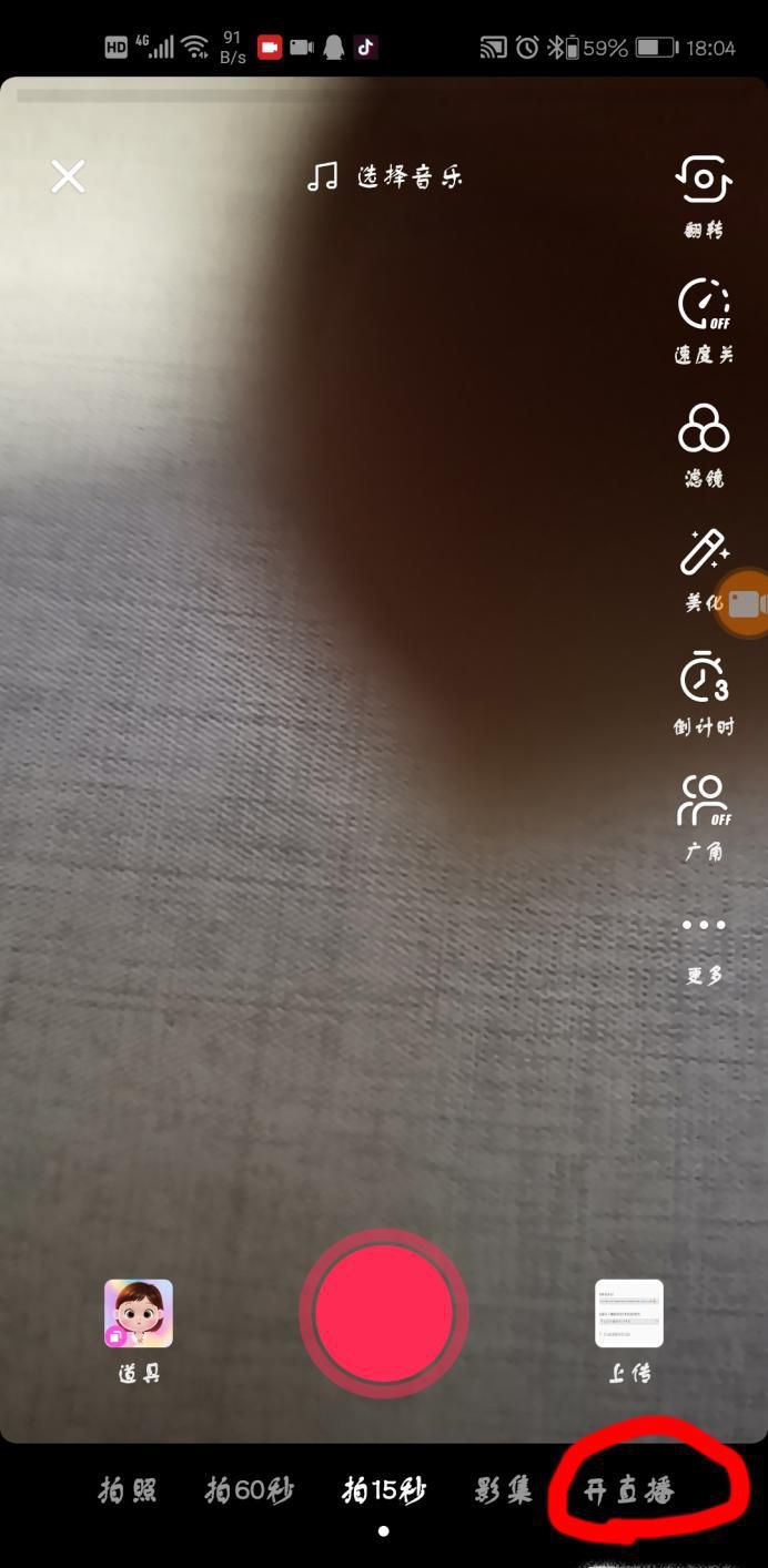 教大家抖音怎么直播游戏开游戏直播