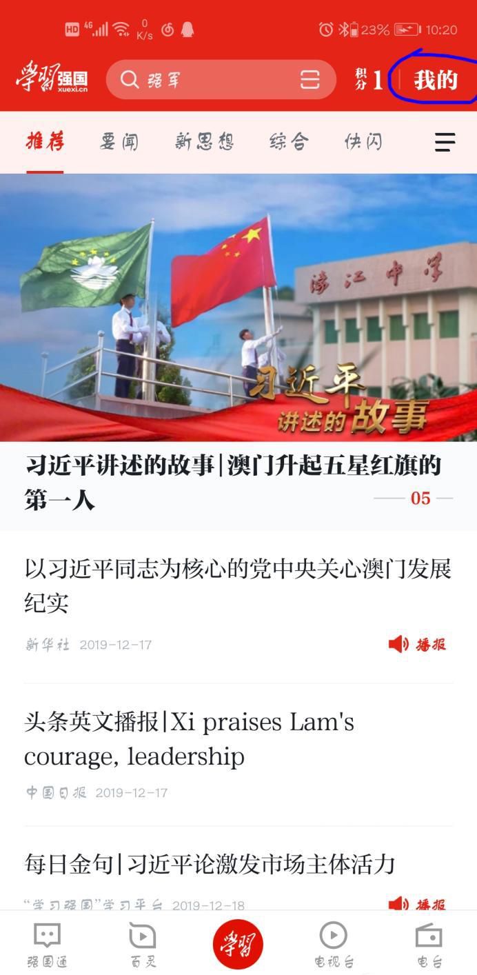 学习强国怎么检查更新 学习强国升级最新版本