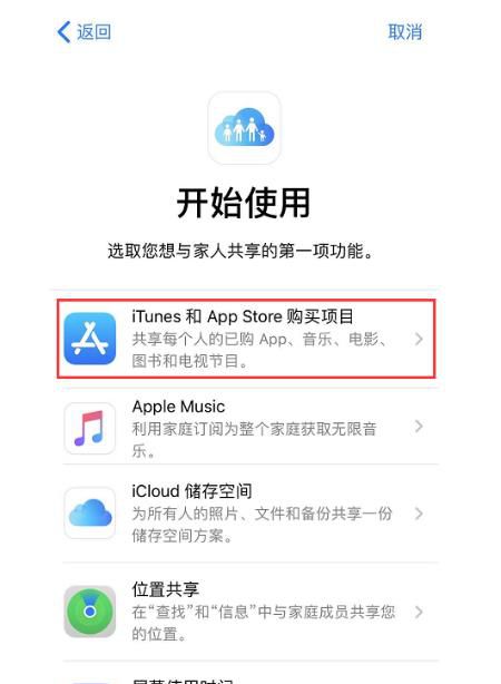 如何在 iPhone 中查看和下载家庭购买项目?
