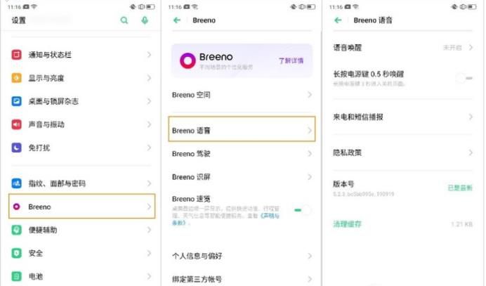 OPPO Reno2 语音助手有哪些功能?