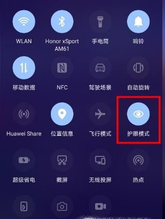 华为nova6se怎么开启护眼模式