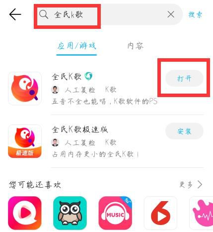 全民K歌怎么用微信登陆