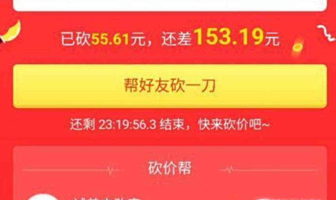 拼多多砍价微信群,拼多多砍价软件是真的假的