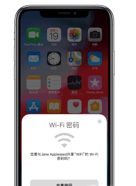 iPhone 11 如何将 Wi-Fi 密码快速分享给好友?
