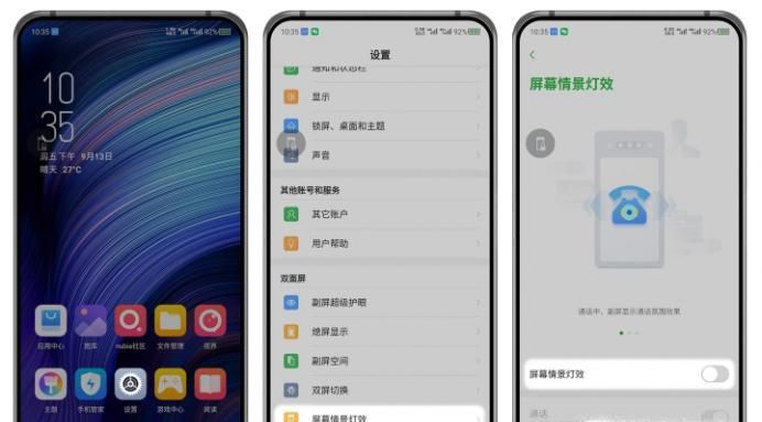 努比亚z20如何使用副屏情景灯效