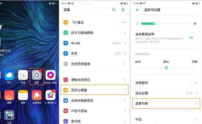 OPPO Reno2 怎么设置息屏时钟 息屏看时间?
