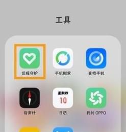 OPPO Reno2 的远程守护如何使用?