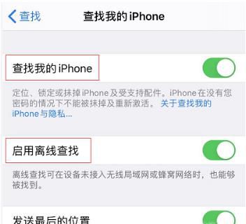 如何用 iOS 13 的查找应用找到丢失的 iPhone?
