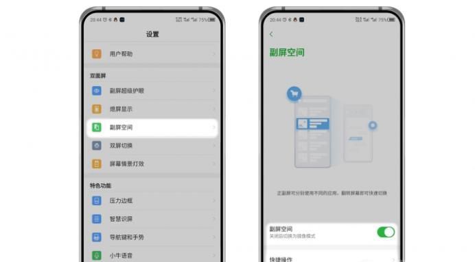 努比亚z20如何利用双屏空间