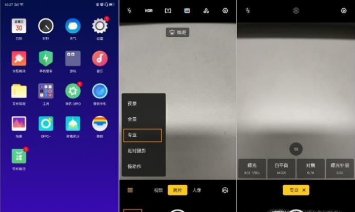 OPPO Reno2 拍照的专业模式如何使用?