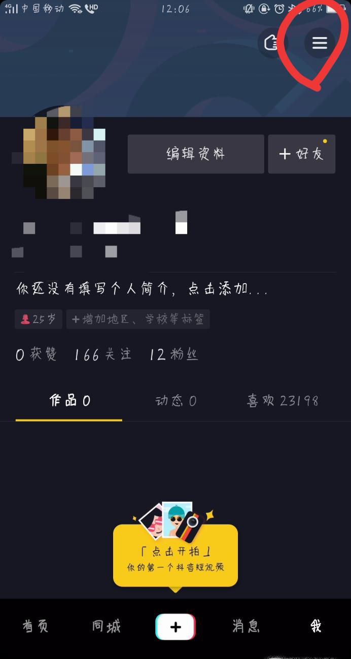 抖音怎么申请直播权限 抖音怎么开直播间