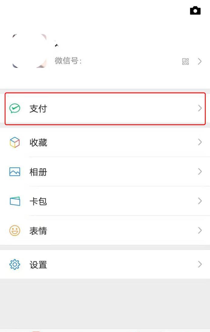 微信收款账户异常怎么解除?