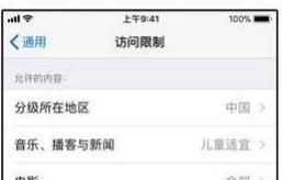 家长控制儿童使用苹果11的操作方法