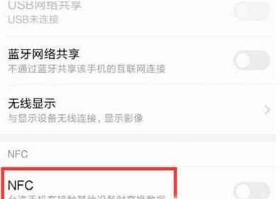 红米K30如何使用多功能NFC开通MI Pay
