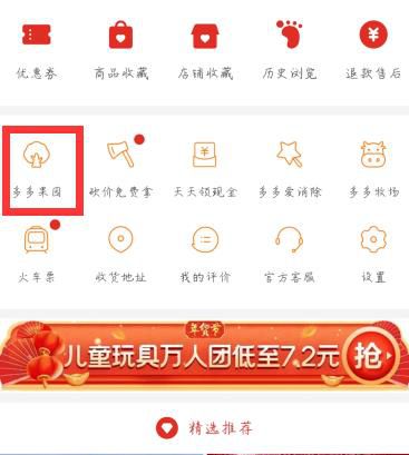 多多果园打不开?拼多多果园里没有拼单领化肥?