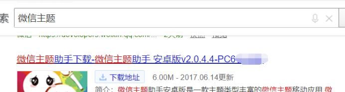 安卓手机在不root情况下如何使用微信主题?