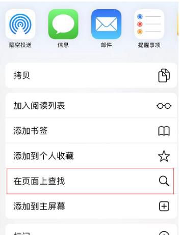 Safari怎么查找内容、新建图标和截长图?
