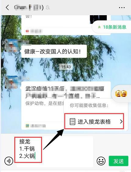 新版微信怎么发起自动接龙?